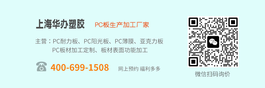 PC耐力板灯箱